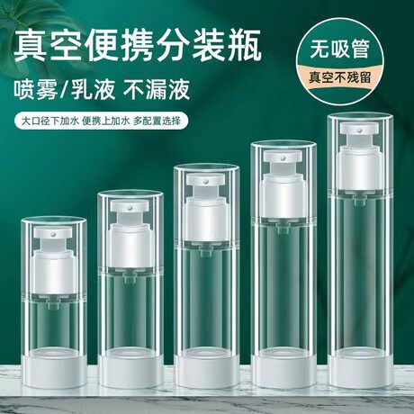 便携式真空分装瓶真空旅行分装瓶按压式化妆品护肤品洗面奶粉底液