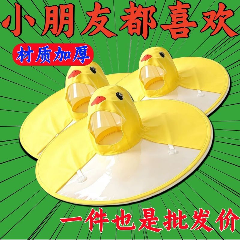 儿童飞碟雨衣小黄鸭斗篷式雨伞帽儿童男女幼儿园宝宝套装创意可爱