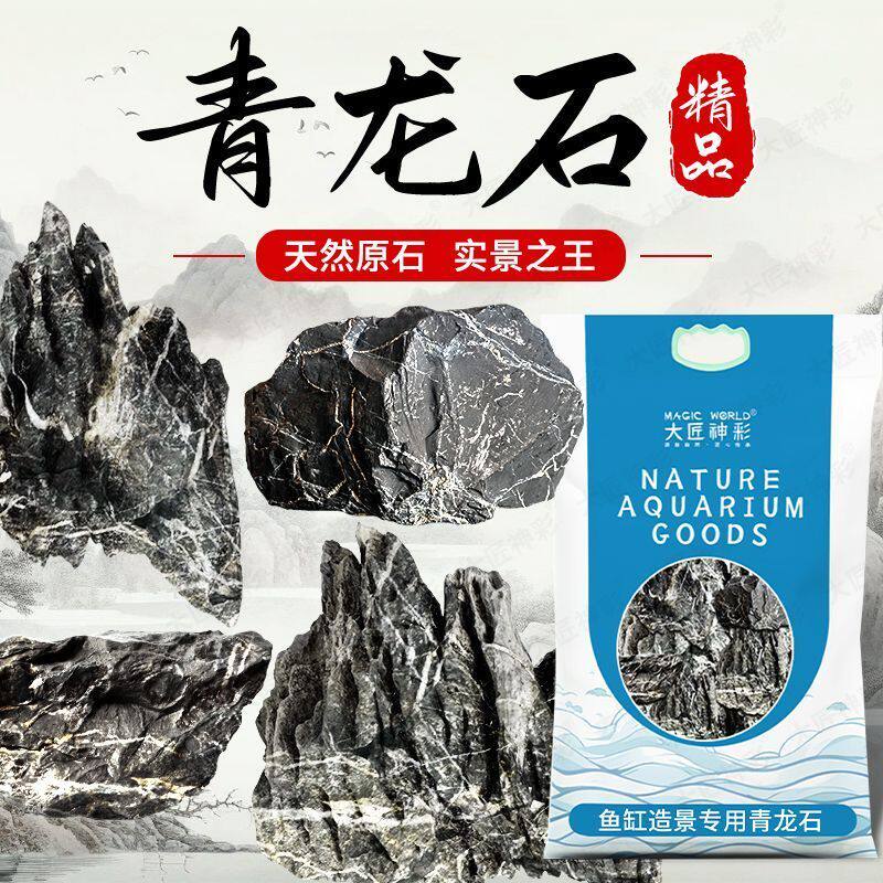 青龙石造景石鱼缸微景观精品原石天然假山景观石片非酸洗瀑布鱼池