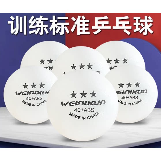乒乓球成人儿童比赛训练用耐打球新升级兵乓球耐用新手室内训练