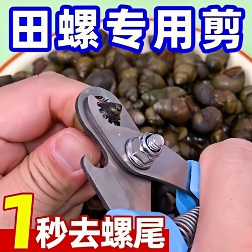 爆款田螺剪刀螺蛳锻打螺丝钳子食品级防滑省力厨房神器材质尾巴