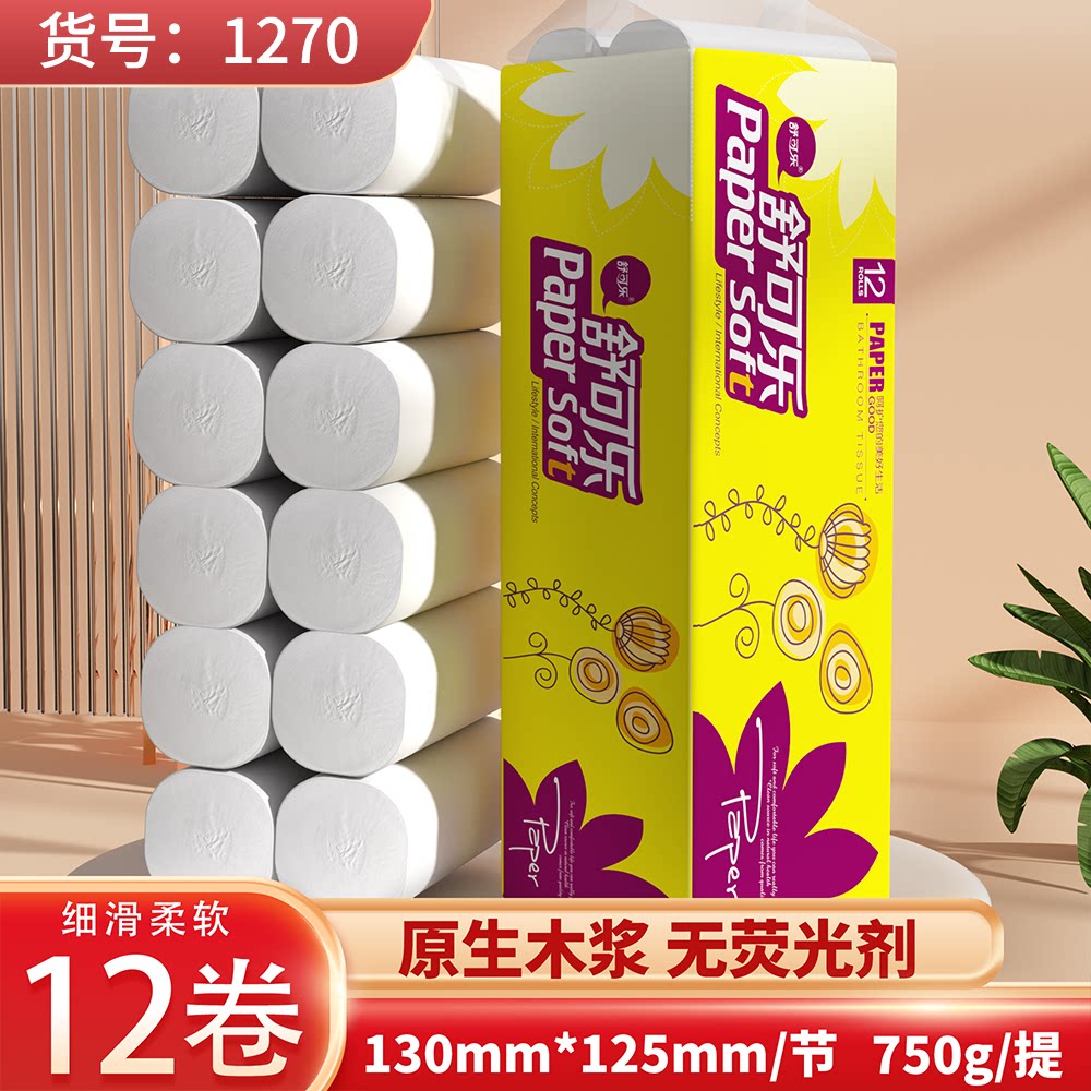 舒可乐12卷无芯卷纸卫生纸家用大卷实惠家庭装厕所纸手纸Y