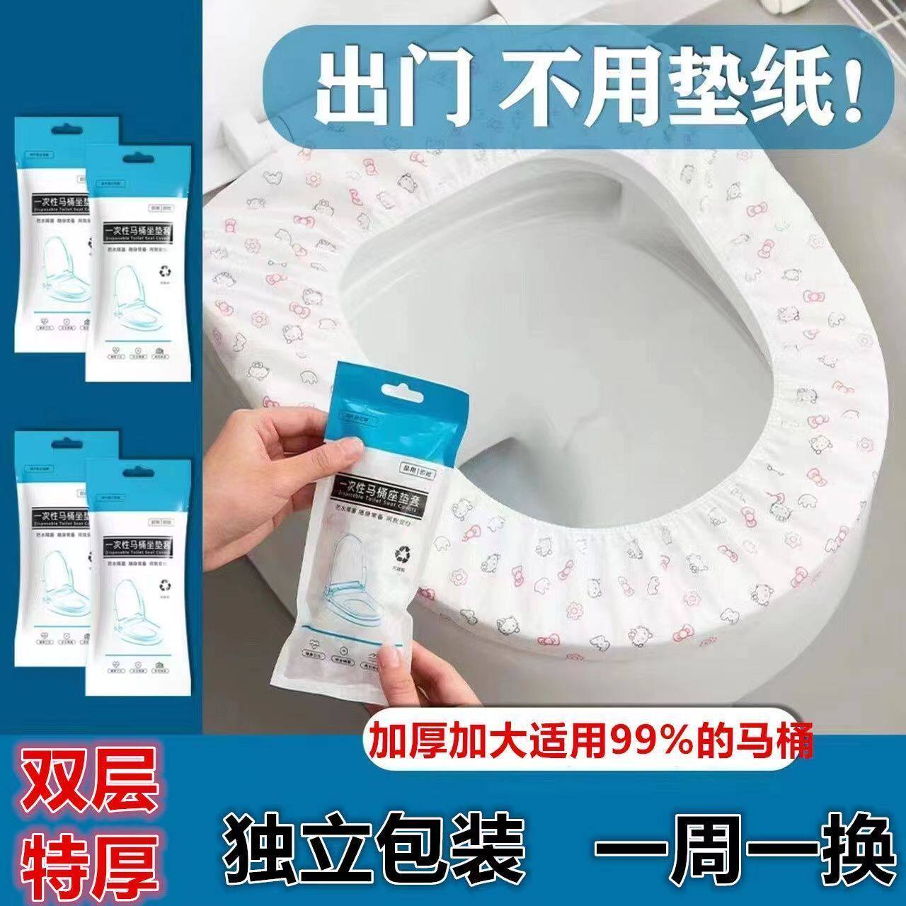 一次性马桶垫纸加大加厚四季通用套装旅行家用无纺布便携孕妇可用