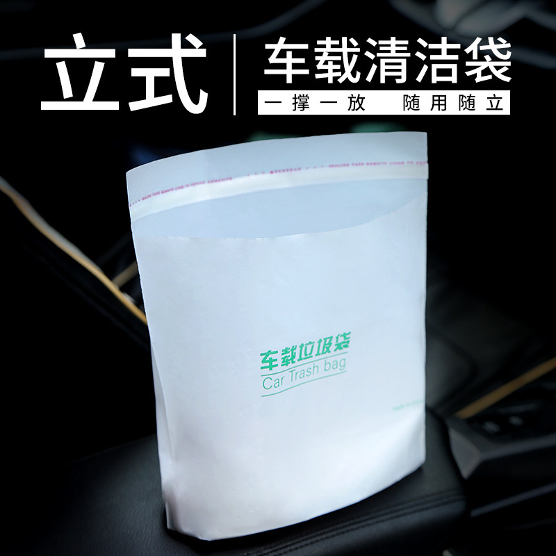 车载垃圾袋粘贴自立式车用垃圾桶汽车内饰车上好物一次性清洁袋