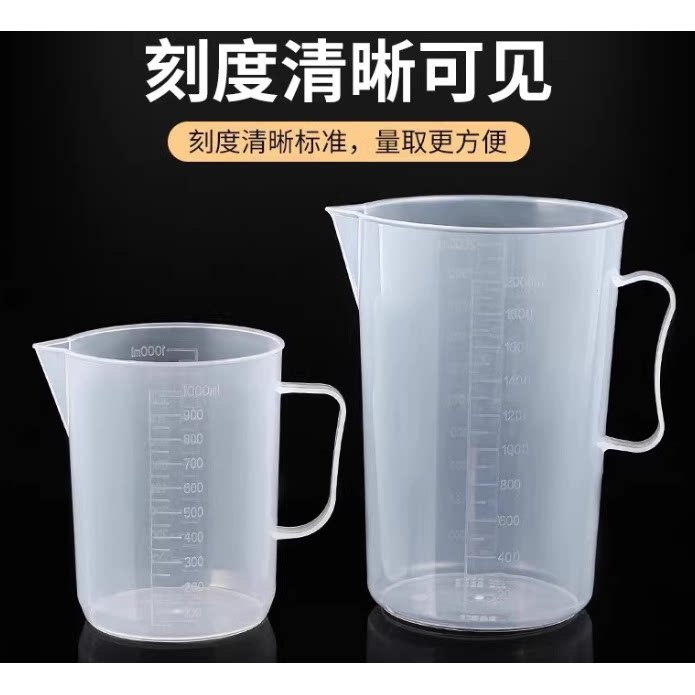 量杯带刻度奶茶店摆摊专用大容量烘焙毫升小计量杯家用量桶
