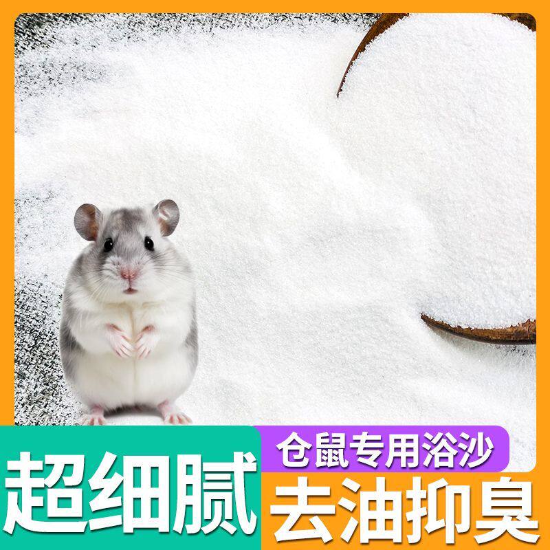 仓鼠浴沙金丝熊小浴室沐浴盐龙猫洗澡专用的尿砂套装除臭用品大全
