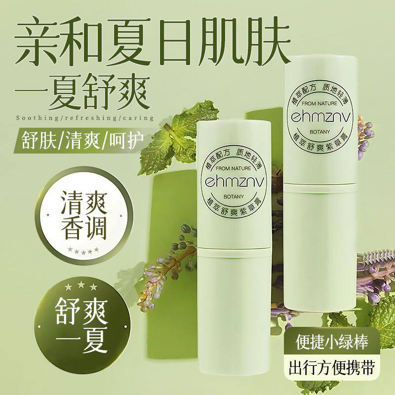 紫草膏蚊虫叮咬温和快速舒缓