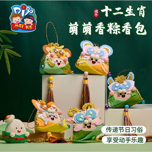 端午节礼物手工diy十二生肖萌萌香粽香包儿童制作材料幼儿园挂饰