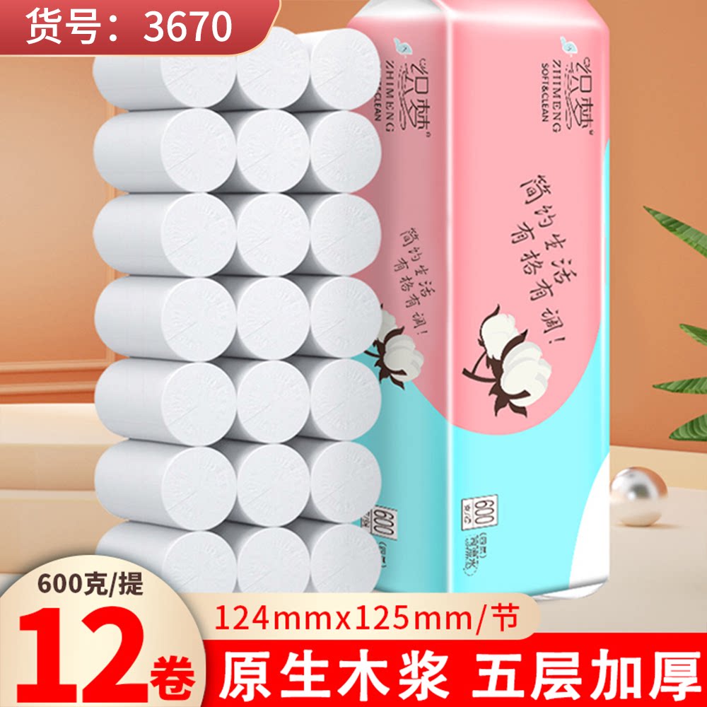 12卷卫生纸家用卷纸小卷纸巾妇婴原木浆厕纸手纸卷筒纸巾