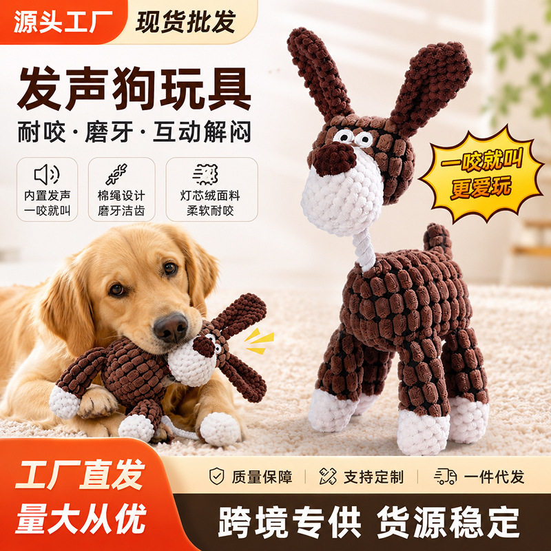 宠物玩具耐咬耐脏猫狗毛绒玩具狗狗咬不烂磨牙发声驴小狗宠物用品