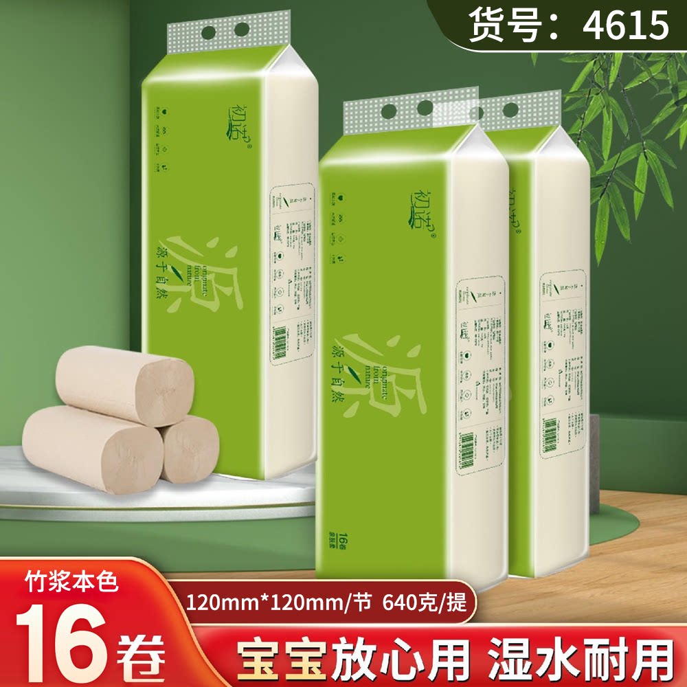 初诺卷纸纸巾家用卫生纸实惠装