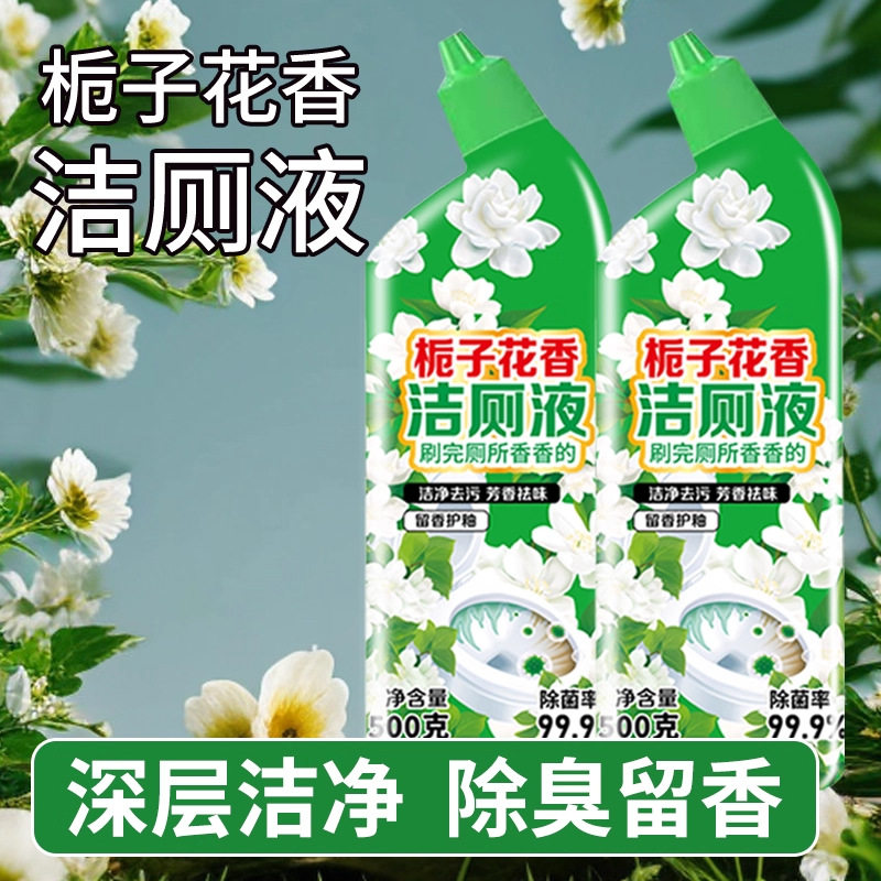 栀子花香洁厕液洁厕剂栀子花香清洁剂除臭留香持久马桶洁厕灵家用