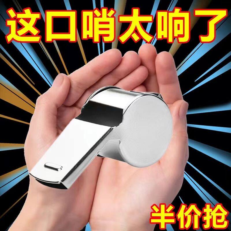 【热销200w+大音量】教练裁判比赛口哨金属哨子体育篮球足球军训