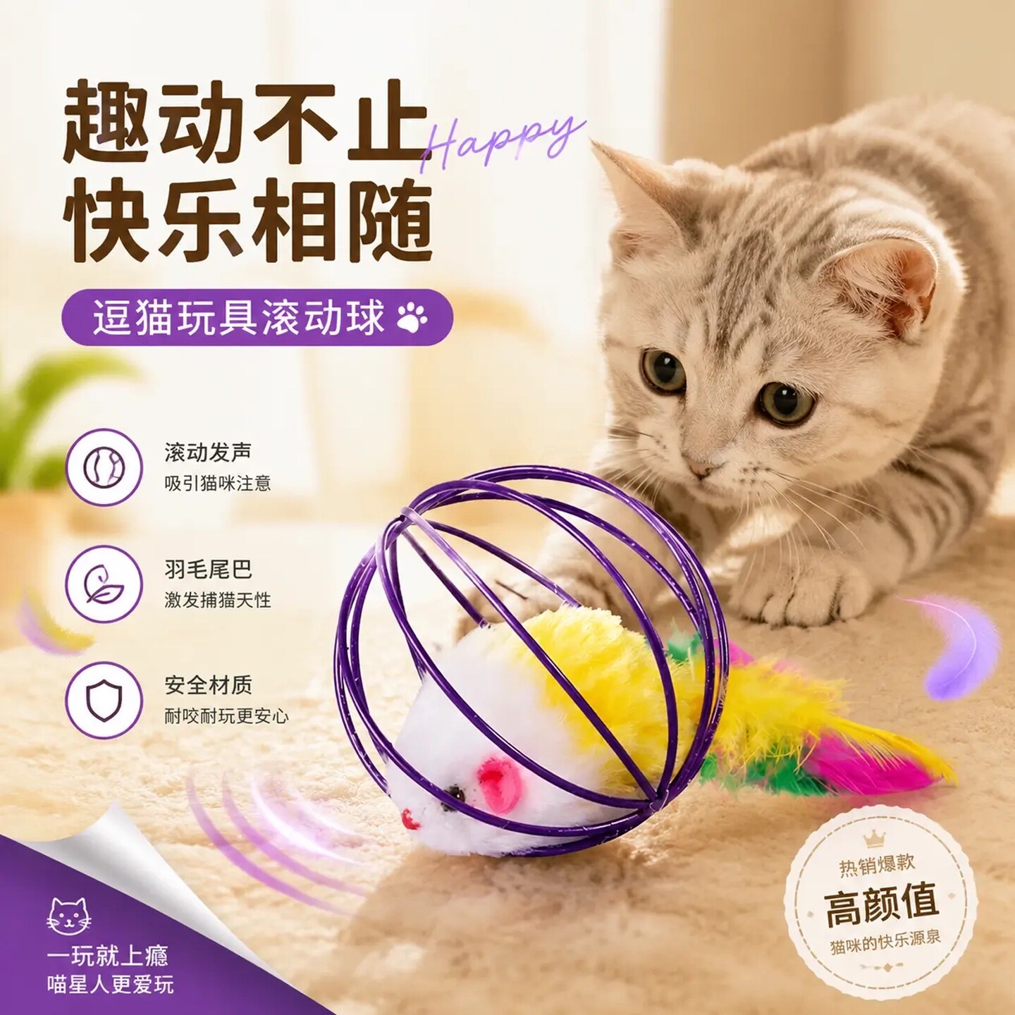 笼中鼠猫咪玩具自嗨趣味仿真小老鼠镂空彩色羽毛玩具球解闷逗猫球