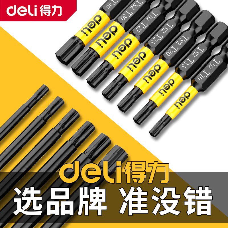 得力梅花内六角批头强磁圈电动螺丝刀套装高硬度批头加长手电钻