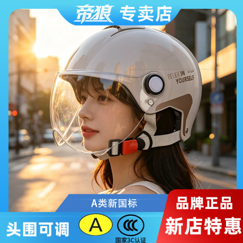 帝狼夏季电动车头盔A类新国标3C