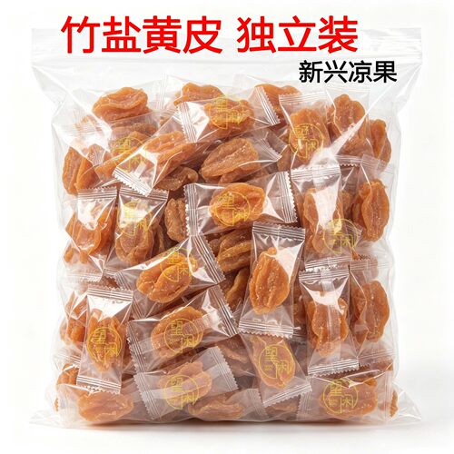 望闲无核竹盐黄皮蜜饯小包装