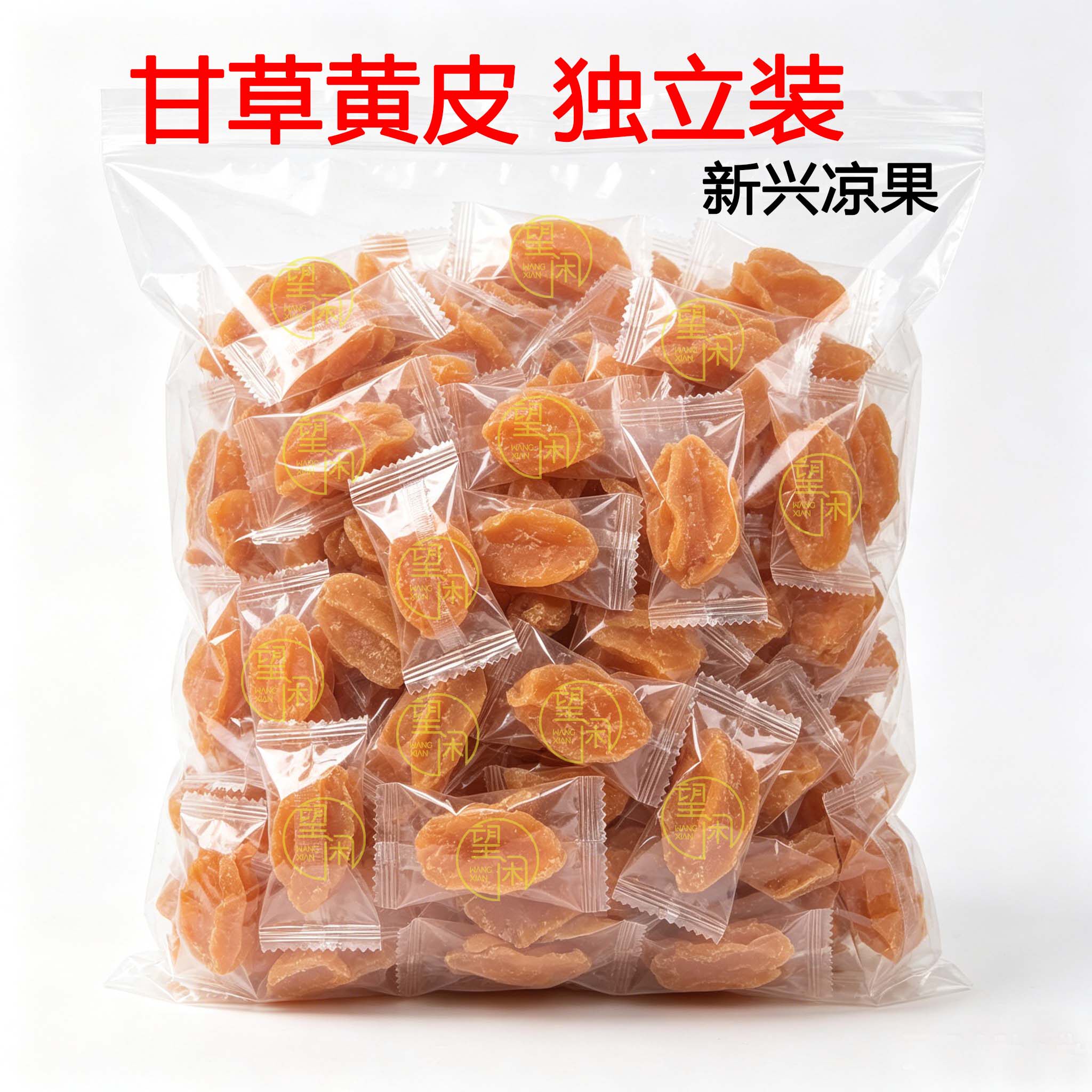 望闲独立甘草黄皮无核鸡心黄皮干零食蜜饯新兴凉果特产小包装