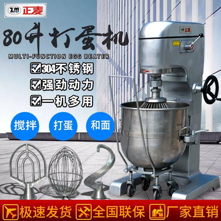 正麦多功能大容量80L打蛋机商用搅拌机面包蛋糕房80升打蛋和面机