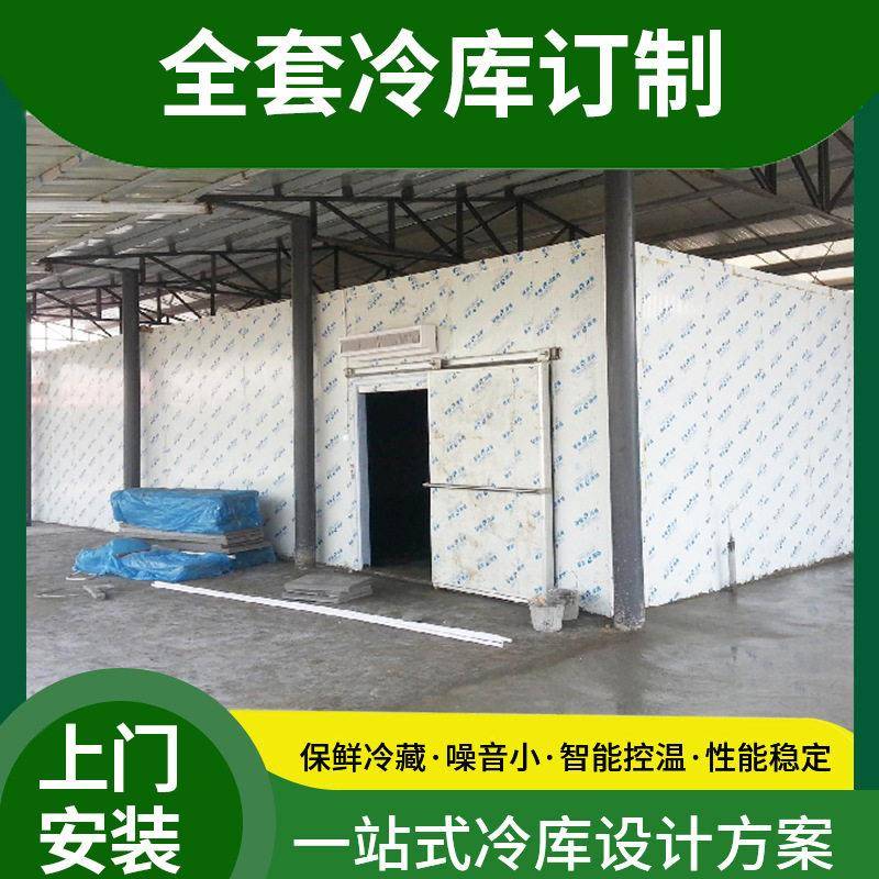 水果蔬菜速冻冷冻库茶厂茶叶储存冷藏库食品保鲜冷库安装