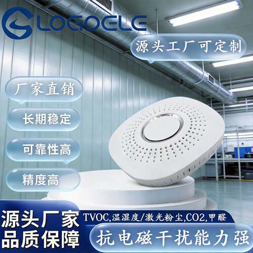 多合一传感器模块多功能检测tvoc激光粉尘等效co2工厂等场景