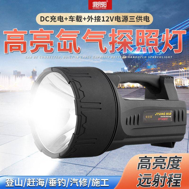 亮氙气探照灯手提户外垂钓防水HID氙气灯充电式远射照明手电筒