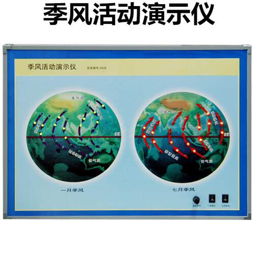 季风活动演示仪J28024地理演示用初中学高中实验器科普仪教学教