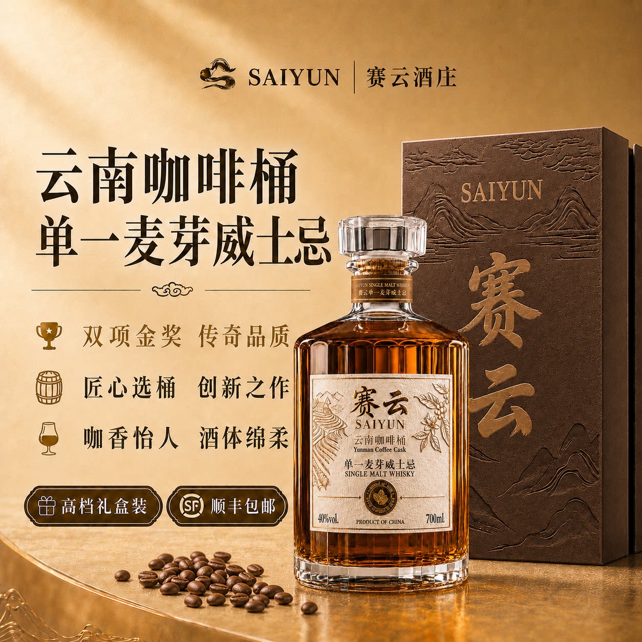 云南咖啡桶单一麦芽威士忌洋酒