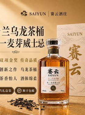 赛云奇兰单麦芽威士忌700ml40°