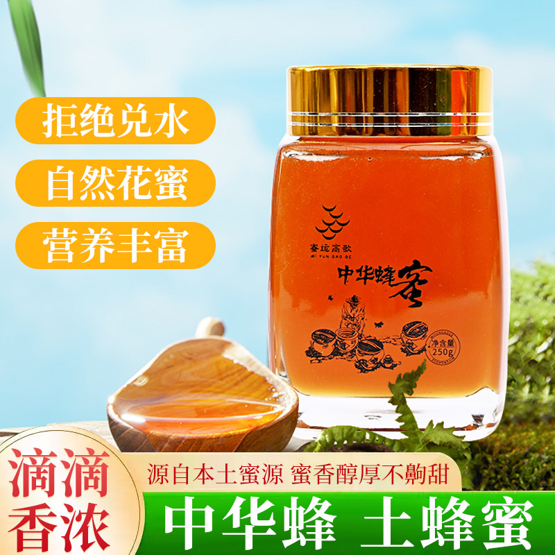 原蜜土蜂蜜成熟百花蜜玻璃瓶