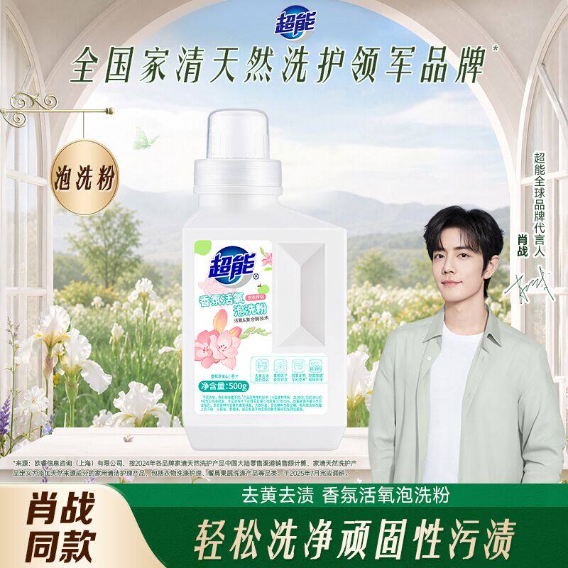 超能香氛泡洗粉去污亮白