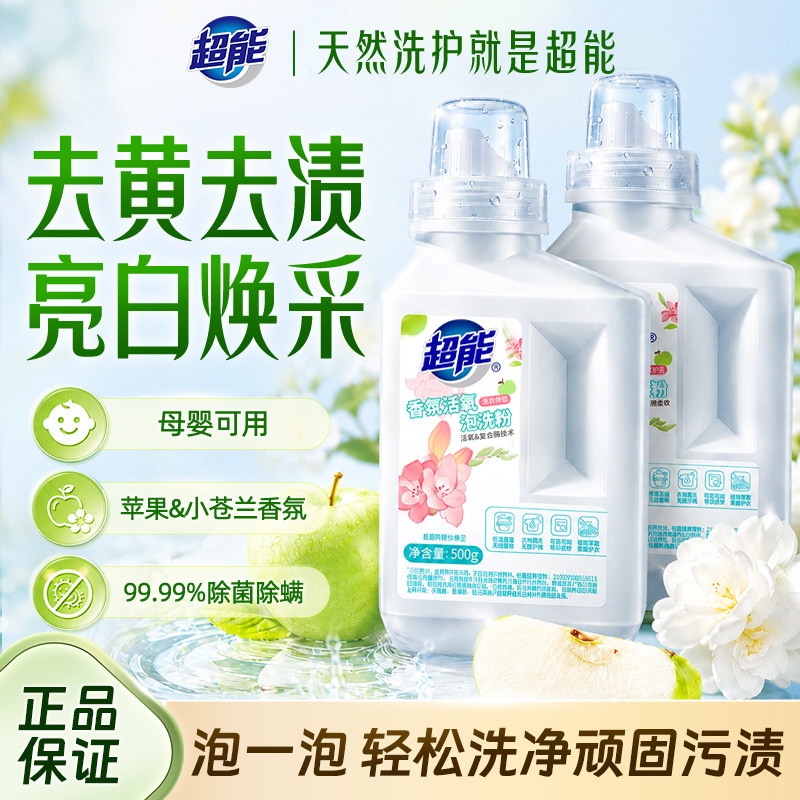 超能香氛泡洗粉去污亮白图片