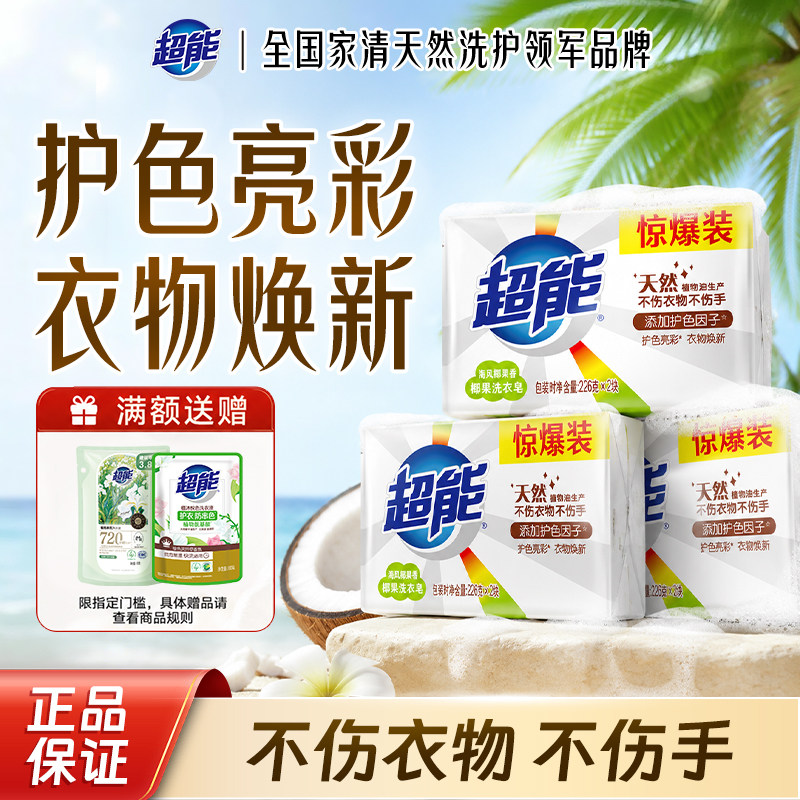 超能肥皂椰果洗衣皂226g