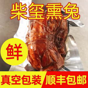 柴玺柴沟堡熏兔下酒菜顺丰包邮