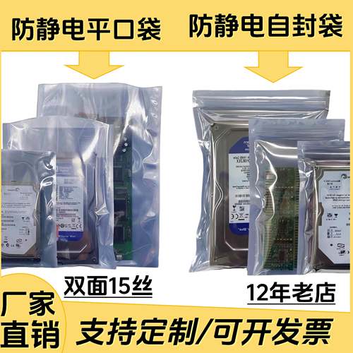 防静电自封袋屏蔽骨袋平口袋主板硬盘显卡芯片托盘电子元件密封袋