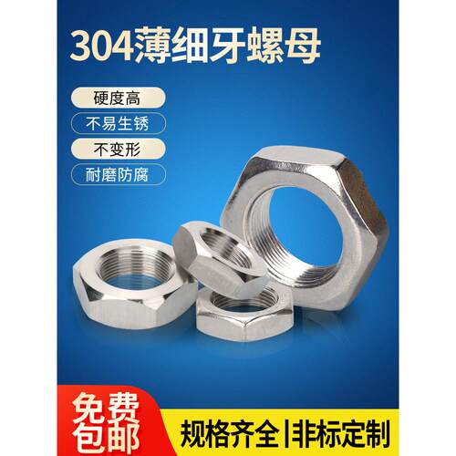 304不锈钢六角细螺纹薄螺帽系列M4M5*0.5M28*1.5M29M40*2M64