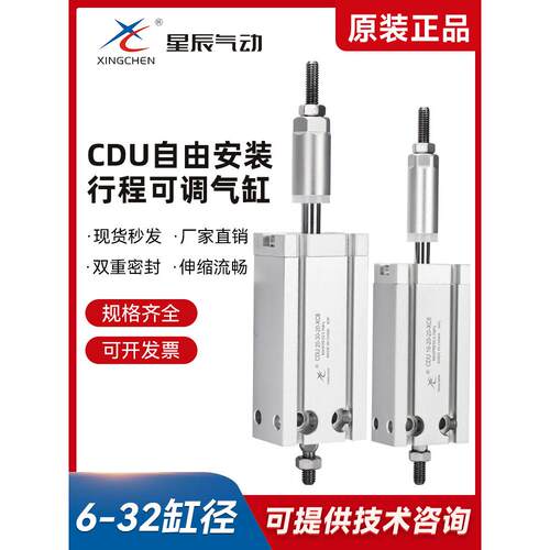 星辰气动 MDJ CDU10/16/20-10-10-50-30-40-30-20-15-XC8可调气缸