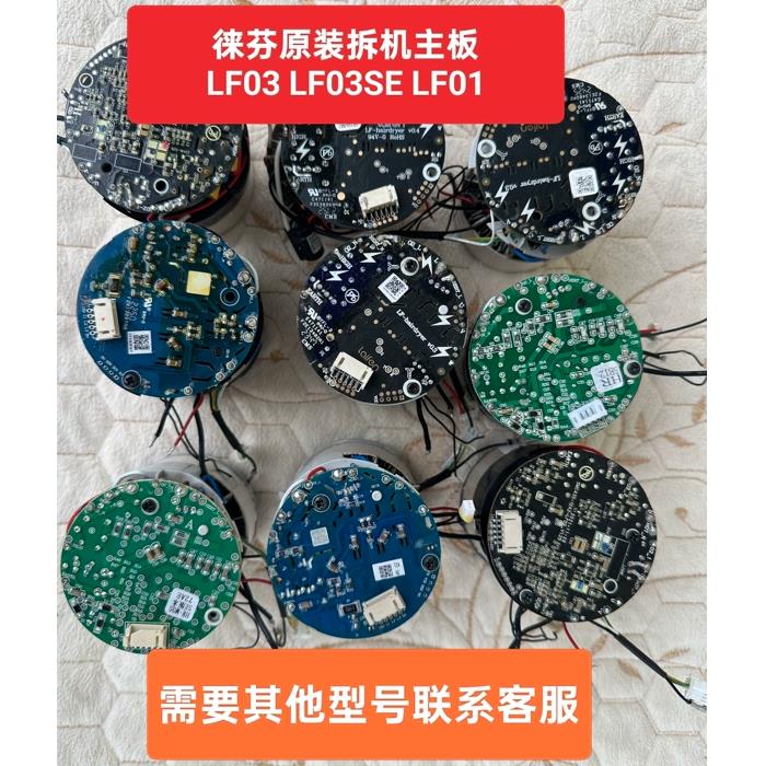 适配徕芬高速吹风机主板LF03SE发热丝 LF01直流无刷马达310V马达图片