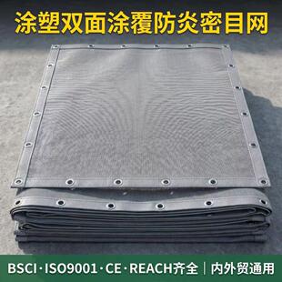 出口款灰色涂覆防炎网 旧房改造厂房基建阻燃密目防护网PVC浸塑
