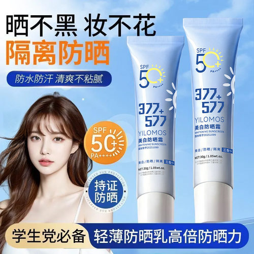 伊罗曼YILOMOS美白防晒霜