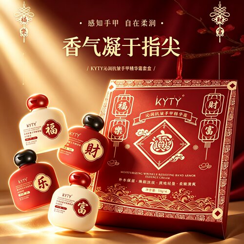 KYTY沁润抗皱手甲精华霜