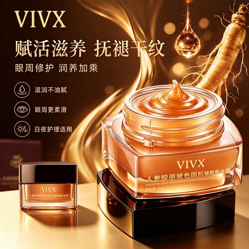 VIVX人参胶原玻色因抗皱眼油霜