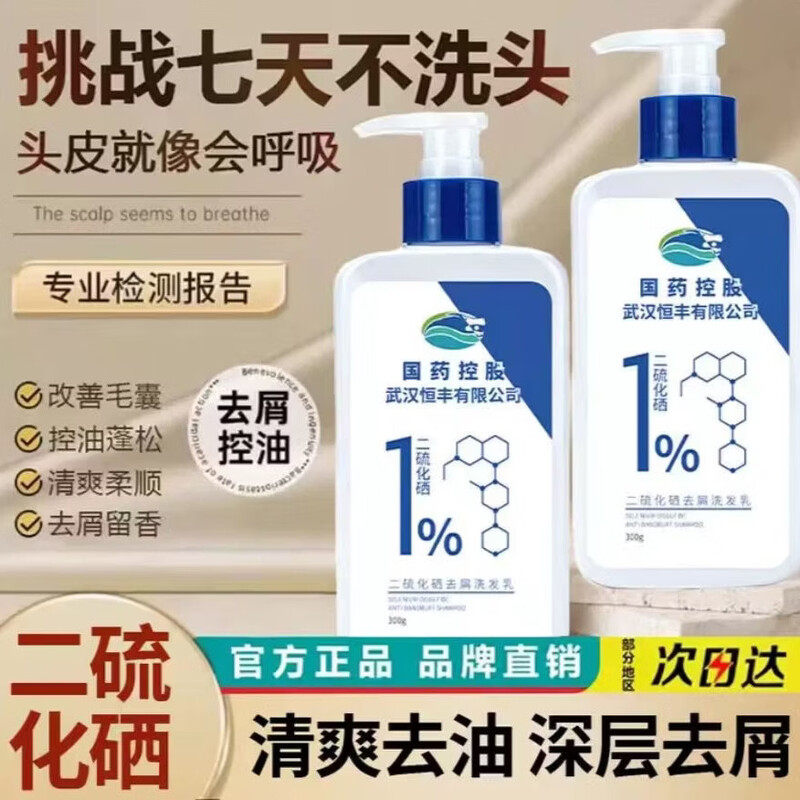 诗风语国药控股二硫化硒洗发水去屑控油毛囊净澈头皮清洁丰盈蓬松