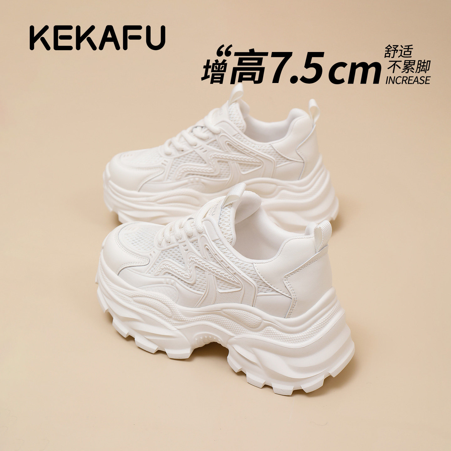 珂卡芙7.5cm内增高白色老爹鞋女026秋季新款巨好看厚底运动休闲鞋
