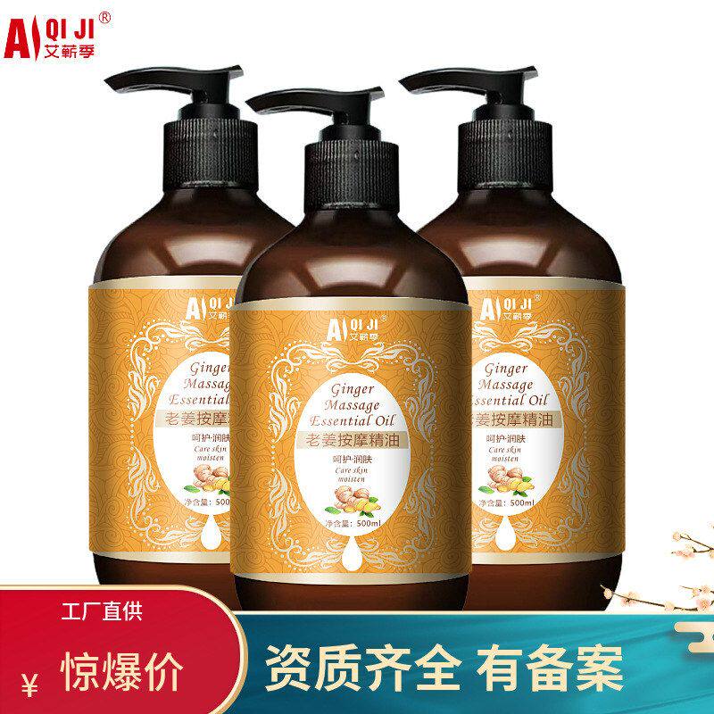按摩精油大瓶生姜精油身体按摩油植物精油现货批发美容院按摩精油