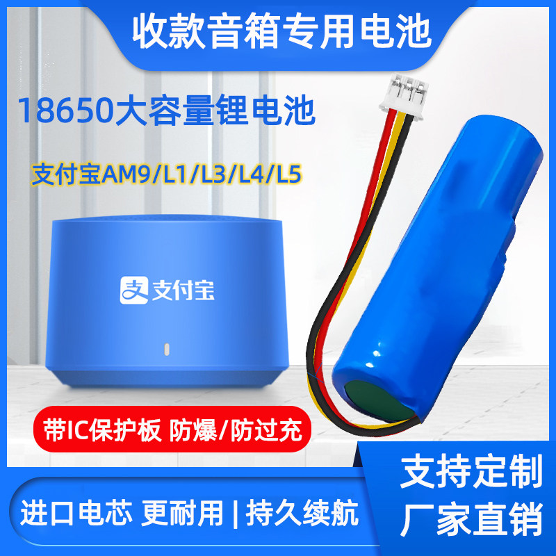 18650锂电池支付宝收款码音响图片