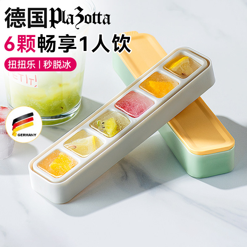 德国plazotta冰块模具冰格制冰盒自制硅胶食品级婴幼儿辅食冷冻格