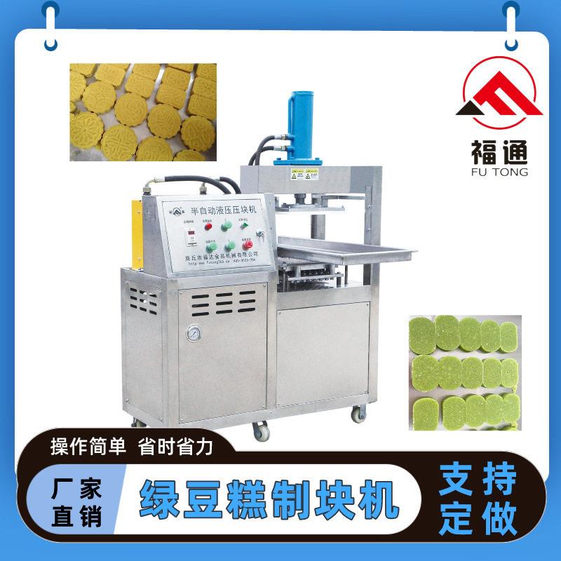 直销可生产夹层产品层数可选择模具可定的半自动绿豆糕制块机