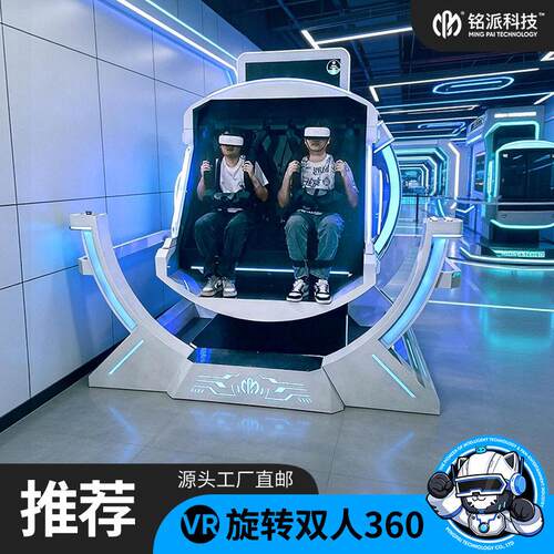 旋转双人360度飞行器模拟一体机虚拟现实互动体验游戏机vr设备