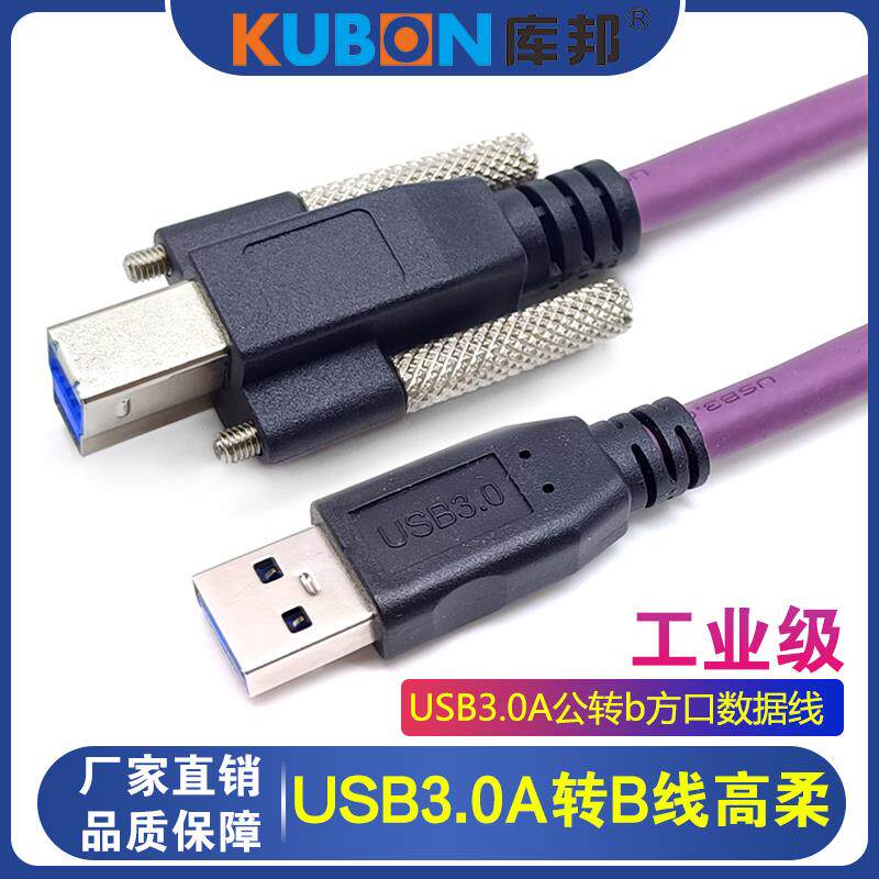 USB3.0工业相机数据线A公转B方口带锁高柔拖链打印机扫描仪连接线